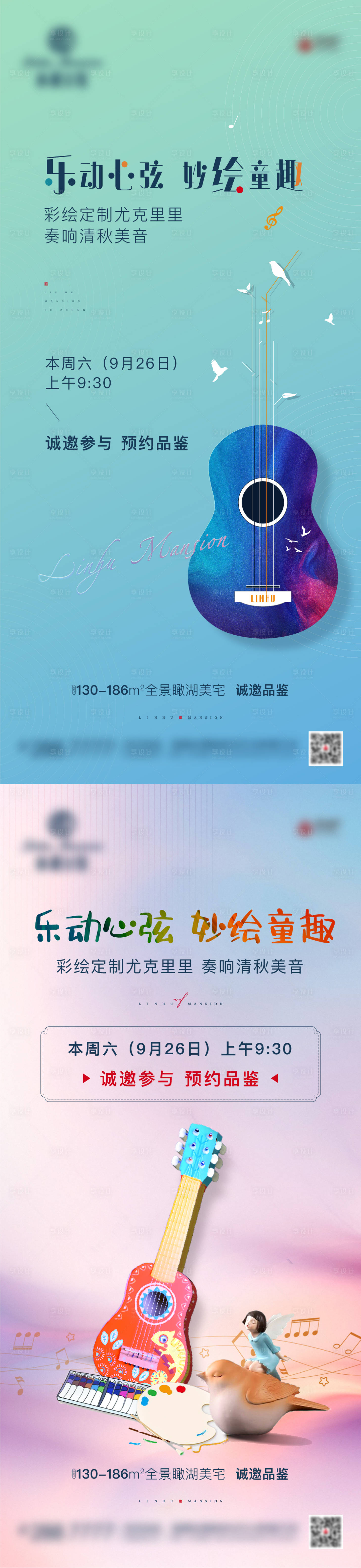 源文件下載【享設計】搜索編號：21490003121107650【手繪尤克里里暖場活動系列海報】