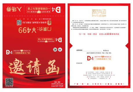 源文件下载【房地产红金邀请函】编号：40140003180476908