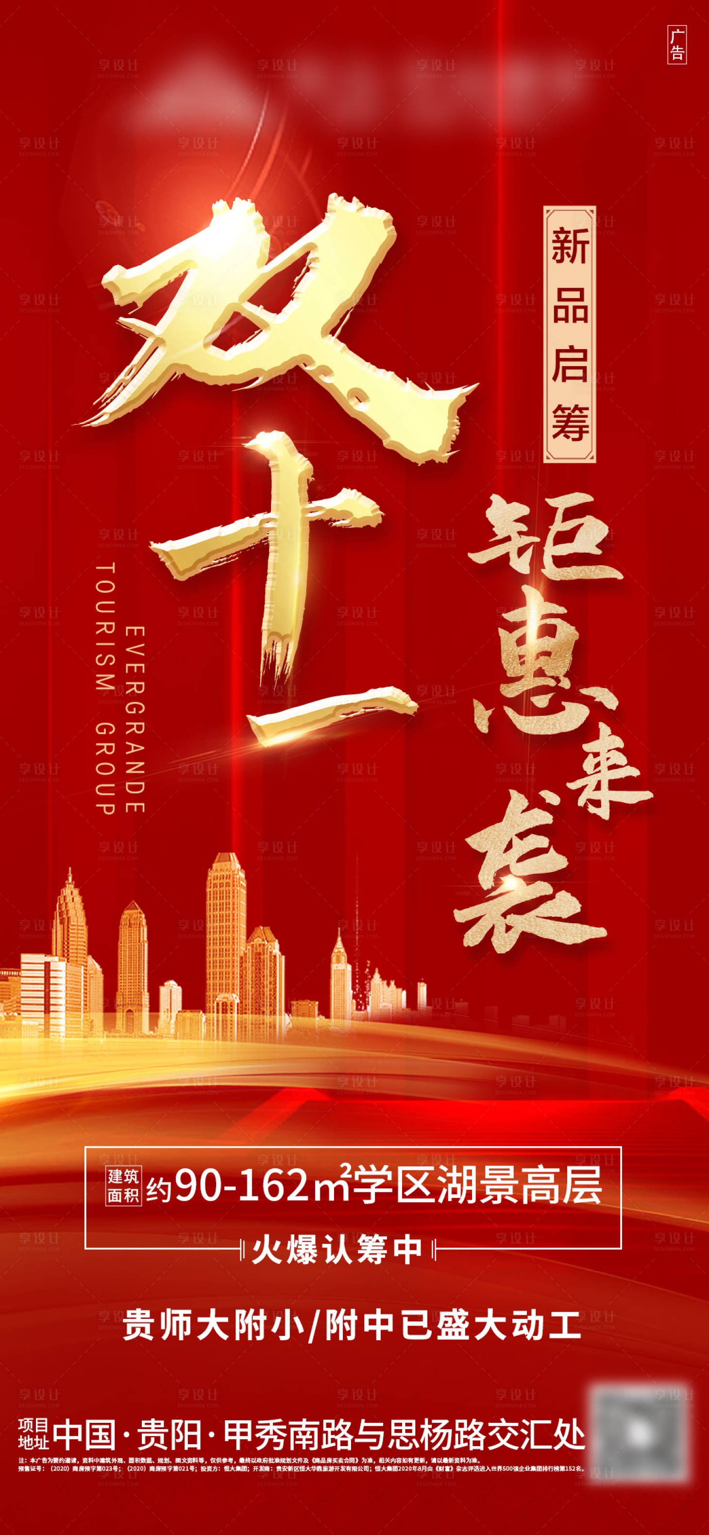 源文件下載【享設計】搜索編號：91420003255368663【地產雙十一鉅惠熱銷海報】