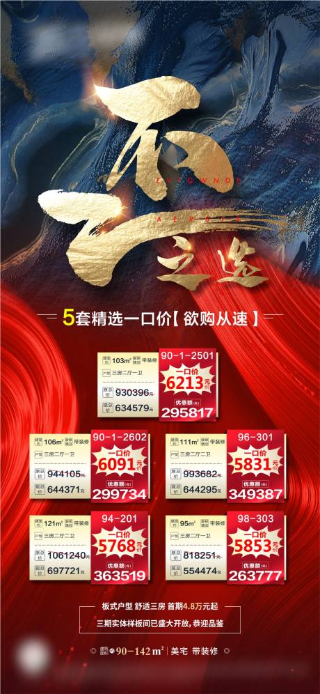 源文件下载【特惠房源】编号：90350003305256541