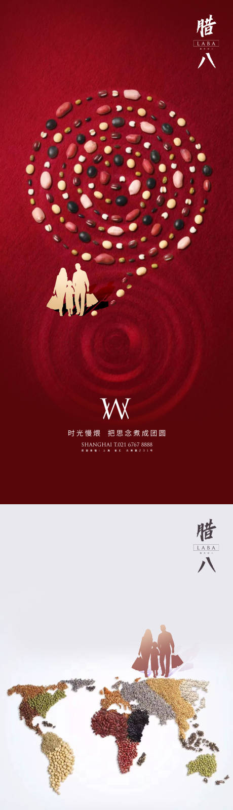 源文件下载【腊八团圆系列海报】编号：57370003262628917