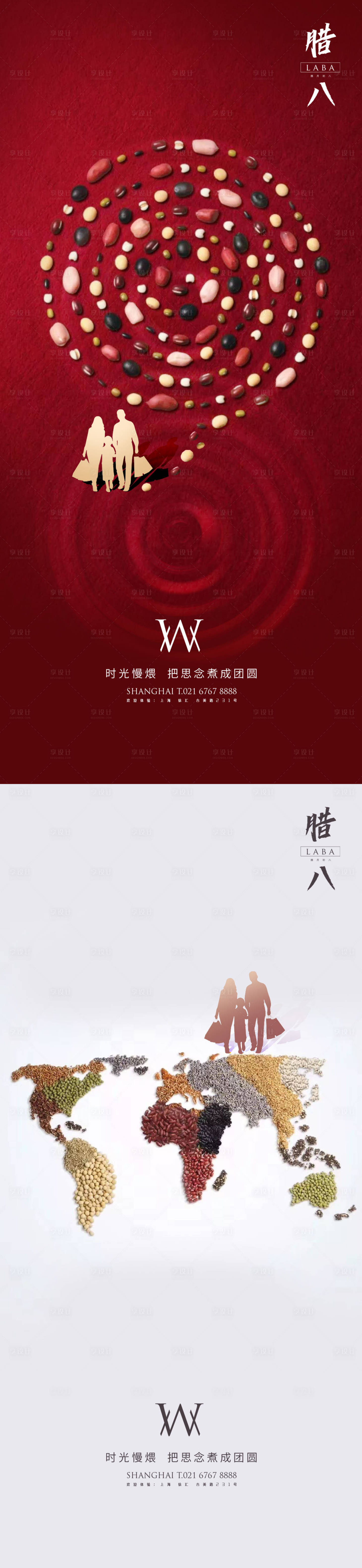 源文件下载【享设计】搜索编号：57370003262628917【腊八团圆系列海报】