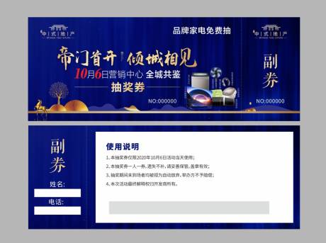 源文件下载【抽奖券】编号：99370003286903091