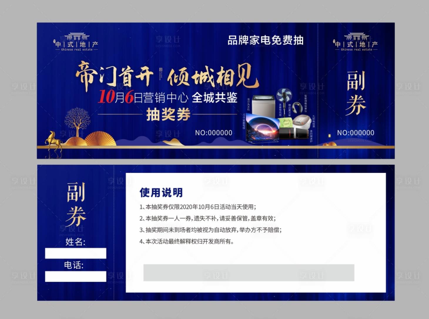 源文件下载【享设计】搜索编号：99370003286903091【抽奖券】