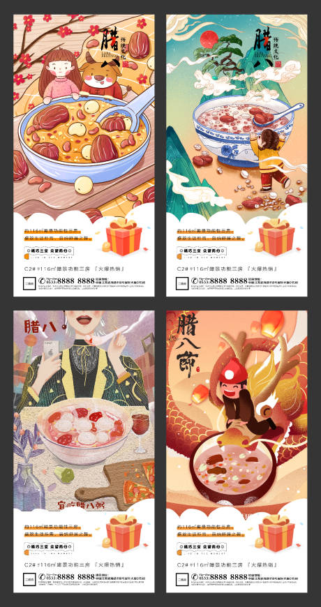源文件下载【地产腊八节插画系列海报】编号：67100003238813793