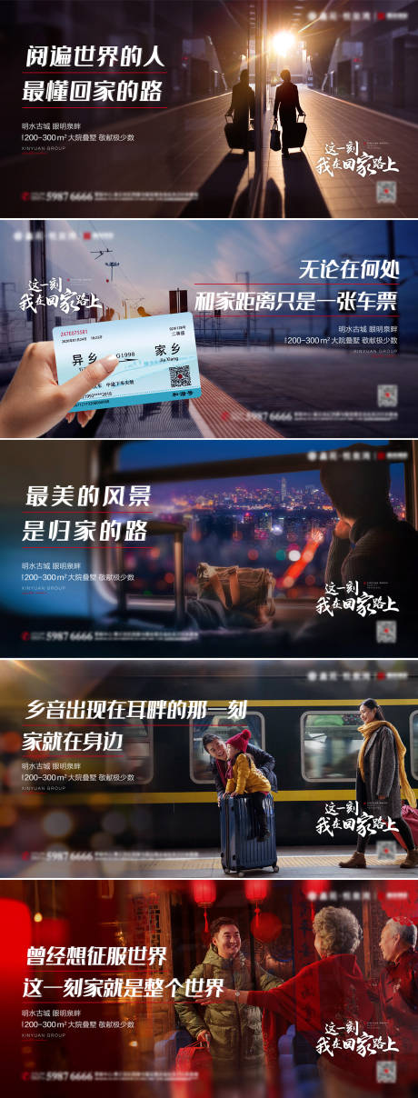 源文件下載【地產返鄉系列海報】編號：74200003434196826