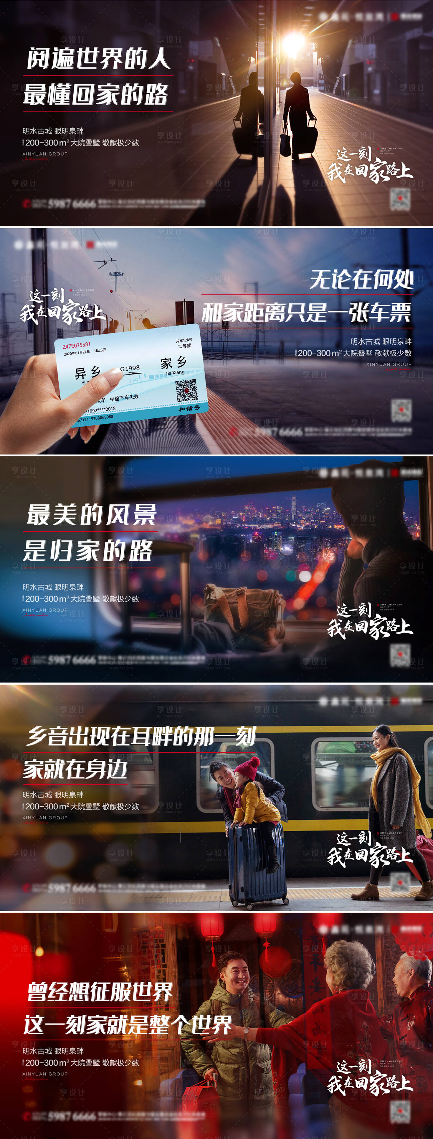 源文件下載【地產返鄉系列海報】編號：74200003434196826