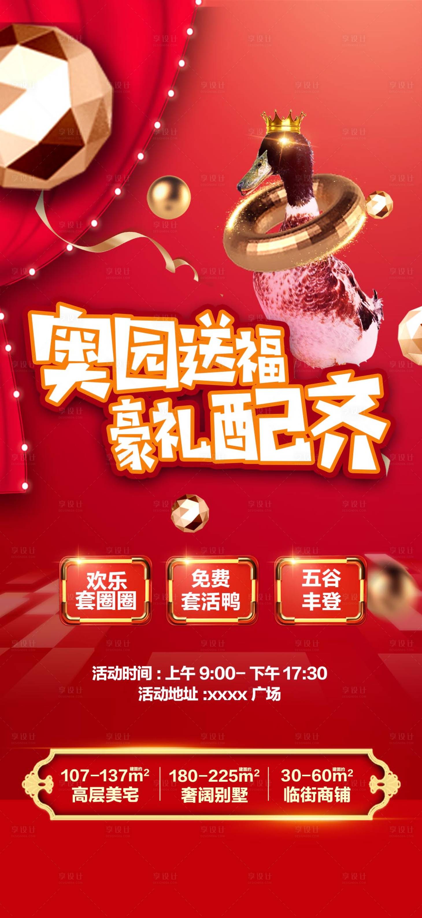 源文件下载【享设计】搜索编号：93780003399013790【地产套鸭活动微信海报】