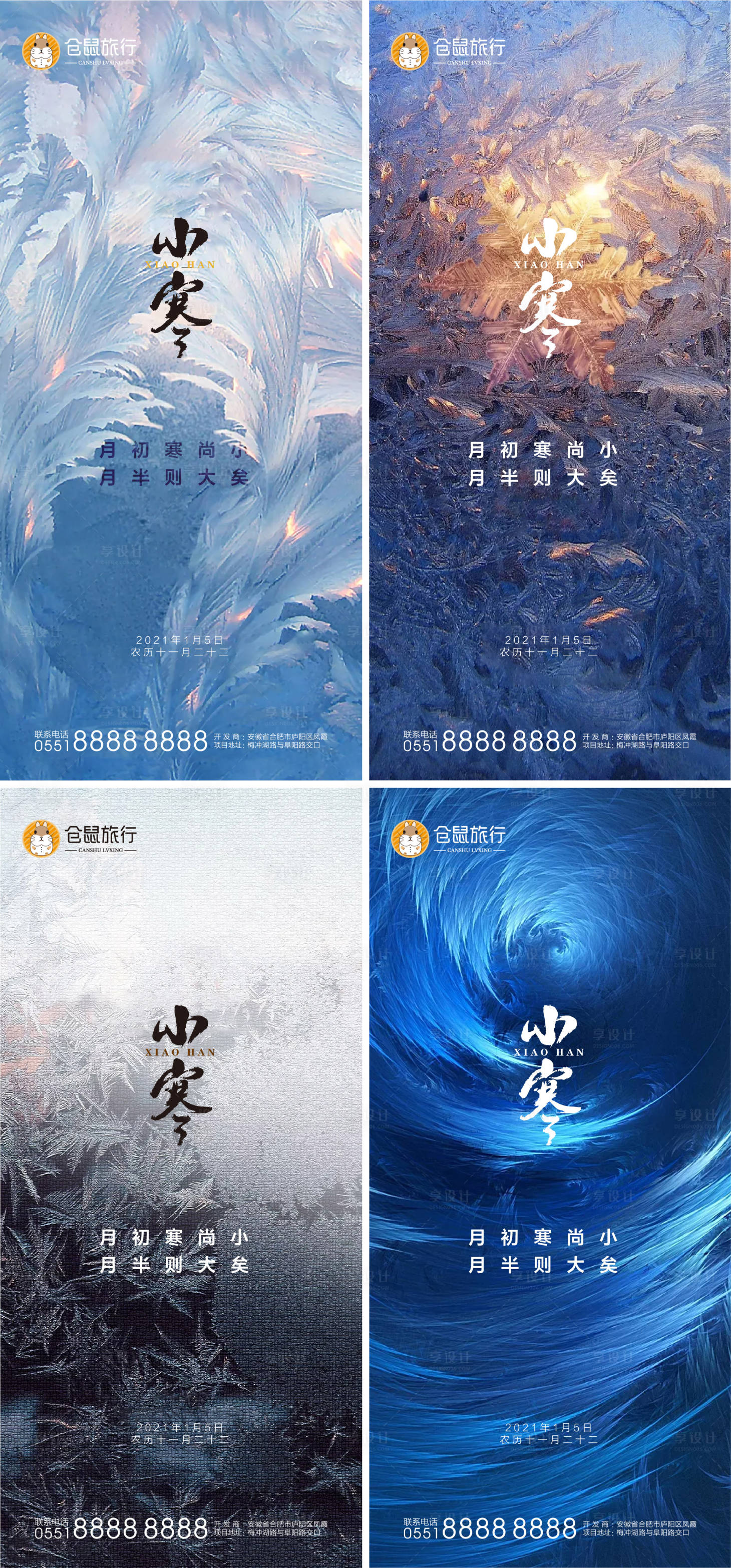 源文件下載【享設計】搜索編號：36270003214693134【小寒節氣系列海報】