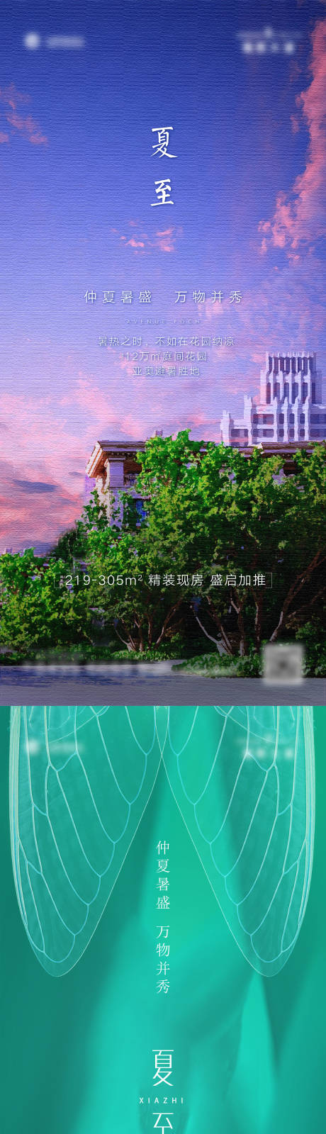 源文件下载【地产夏至节气海报】编号：50110003293729321