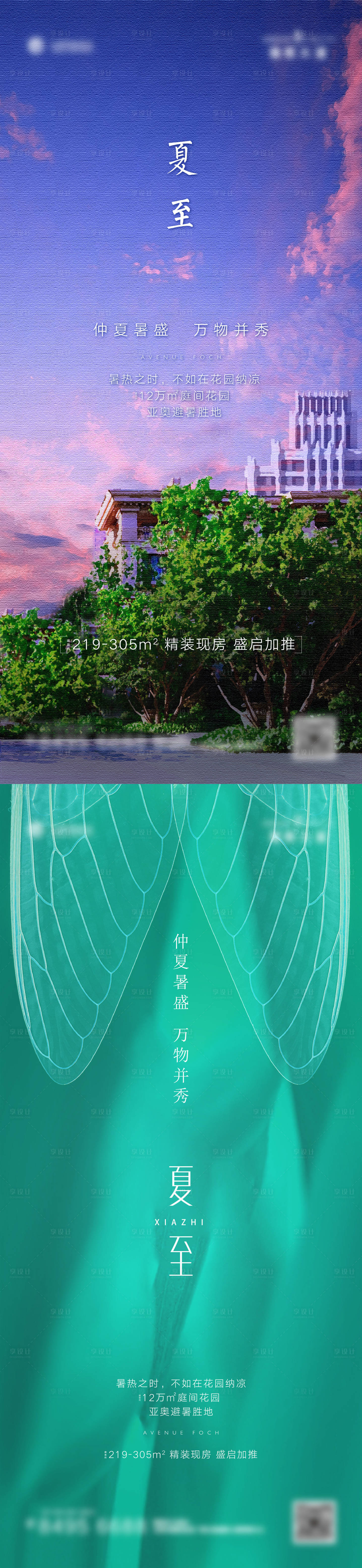 源文件下载【地产夏至节气海报】编号：50110003293729321