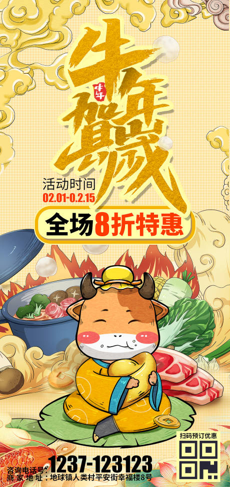 源文件下载【牛年餐饮贺岁促销宣传海报】编号：83780003301333033