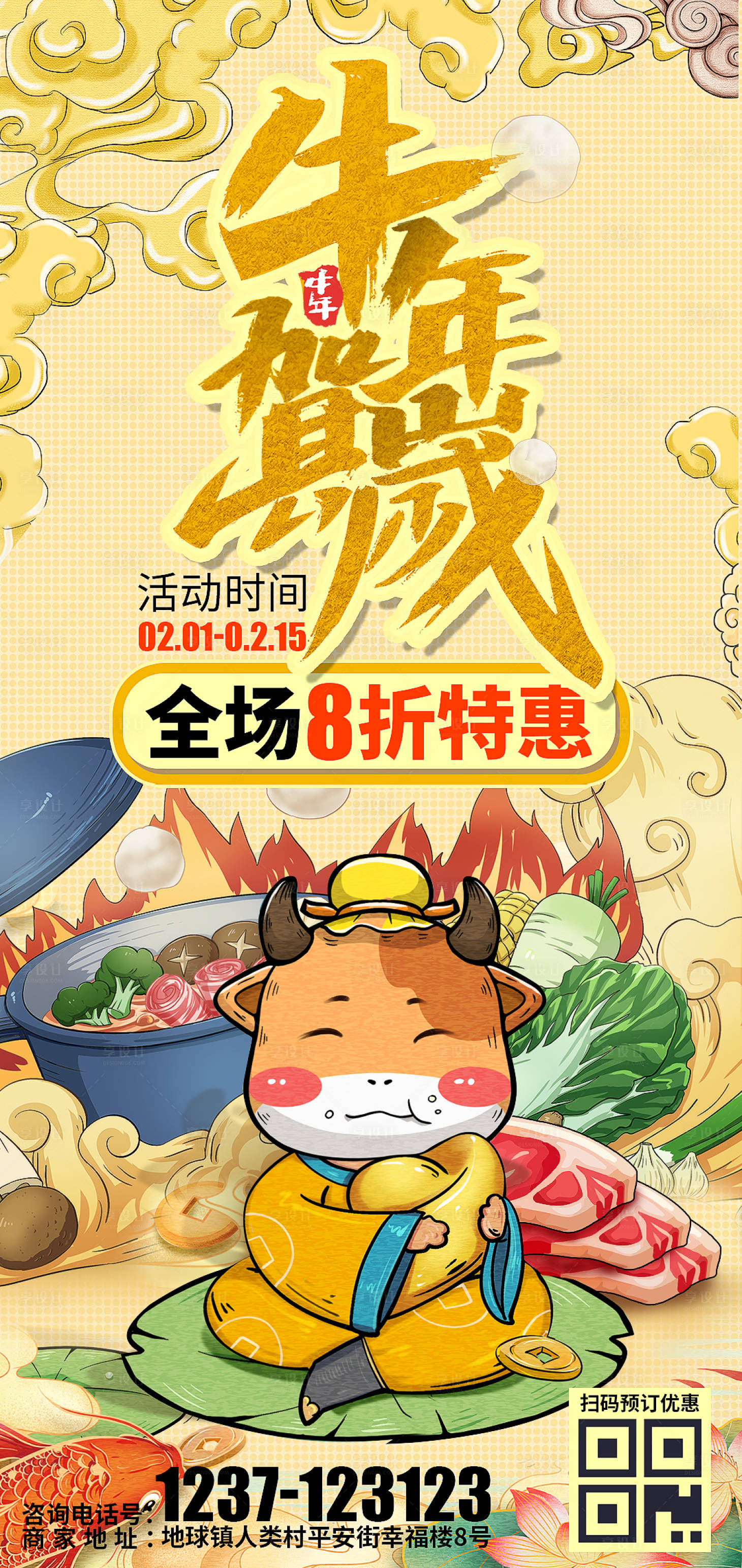 源文件下載【享設(shè)計(jì)】搜索編號(hào)：83780003301333033【牛年餐飲賀歲促銷(xiāo)宣傳海報(bào)】