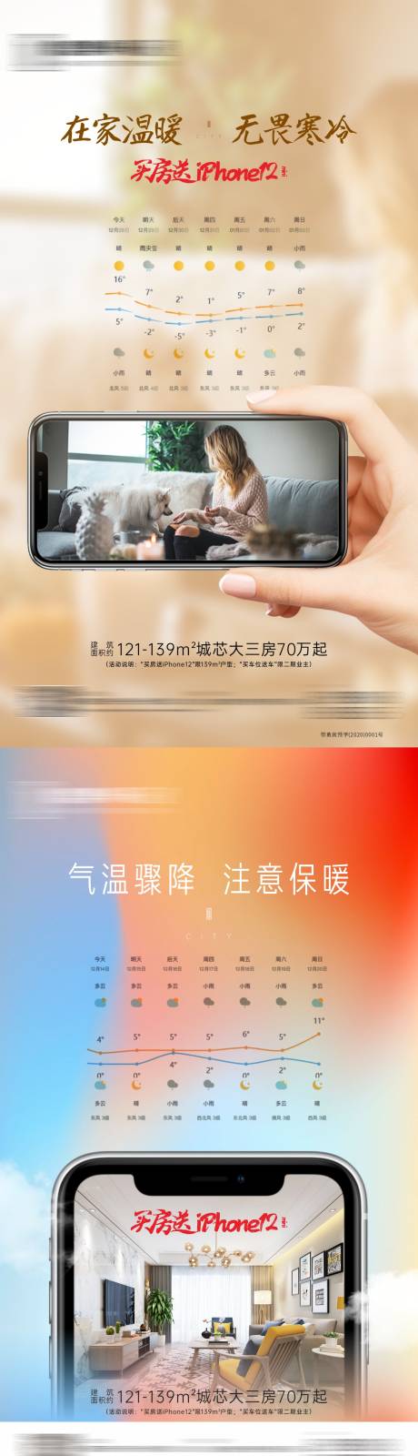源文件下载【地产天气温馨提示海报系列】编号：19710003129424467