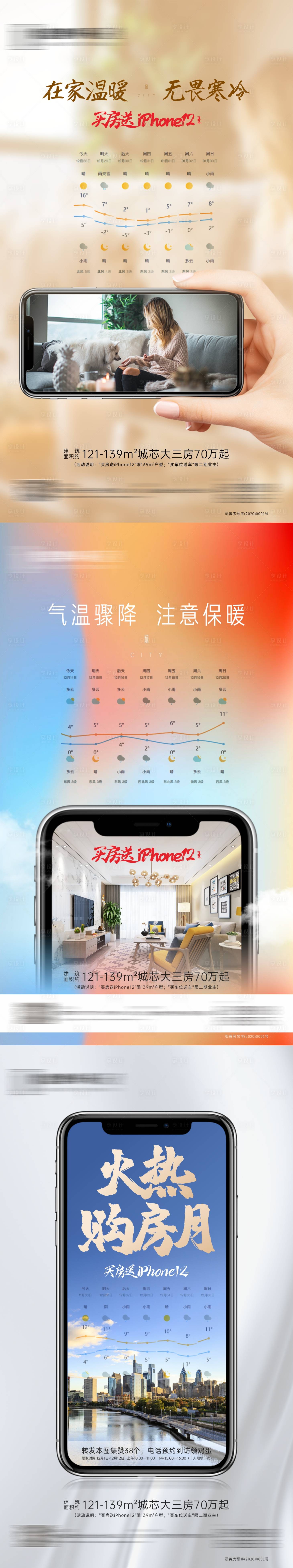源文件下载【地产天气温馨提示海报系列】编号：20210104113650385