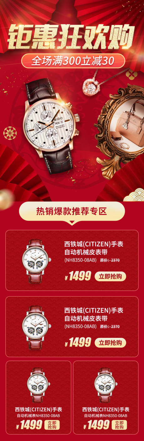 源文件下载【钜惠狂欢购电商首页】编号：94710003313824068