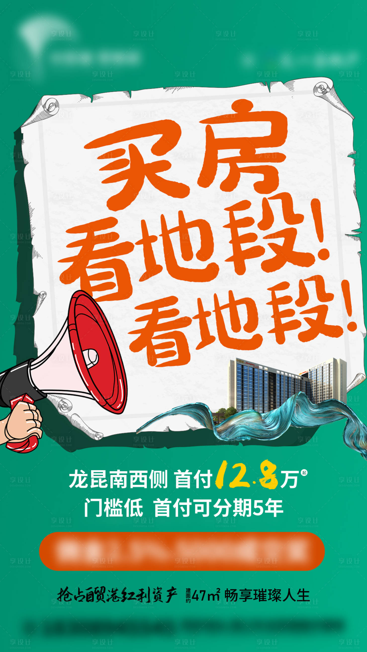 源文件下载【享设计】搜索编号：90880003426536086【商业地产价值点大字报】