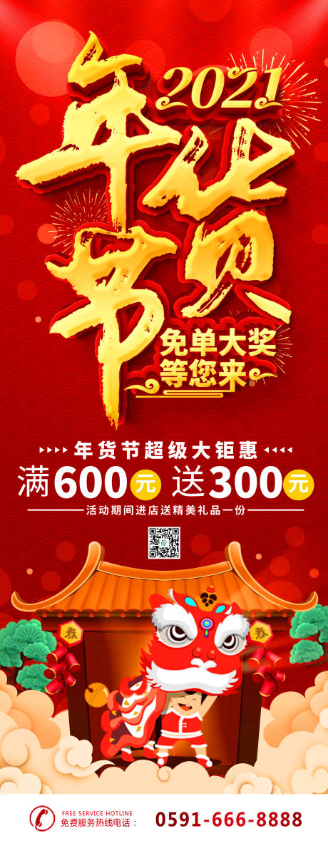 源文件下载【新年年货节海报】编号：53270003135771985