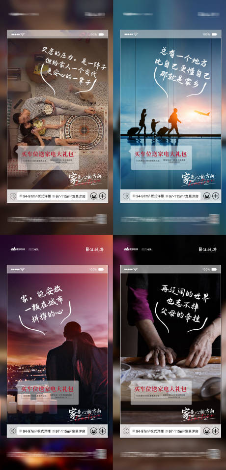 源文件下载【享设计】搜索编号：46510003324085995【地产返乡暖心系列海报】