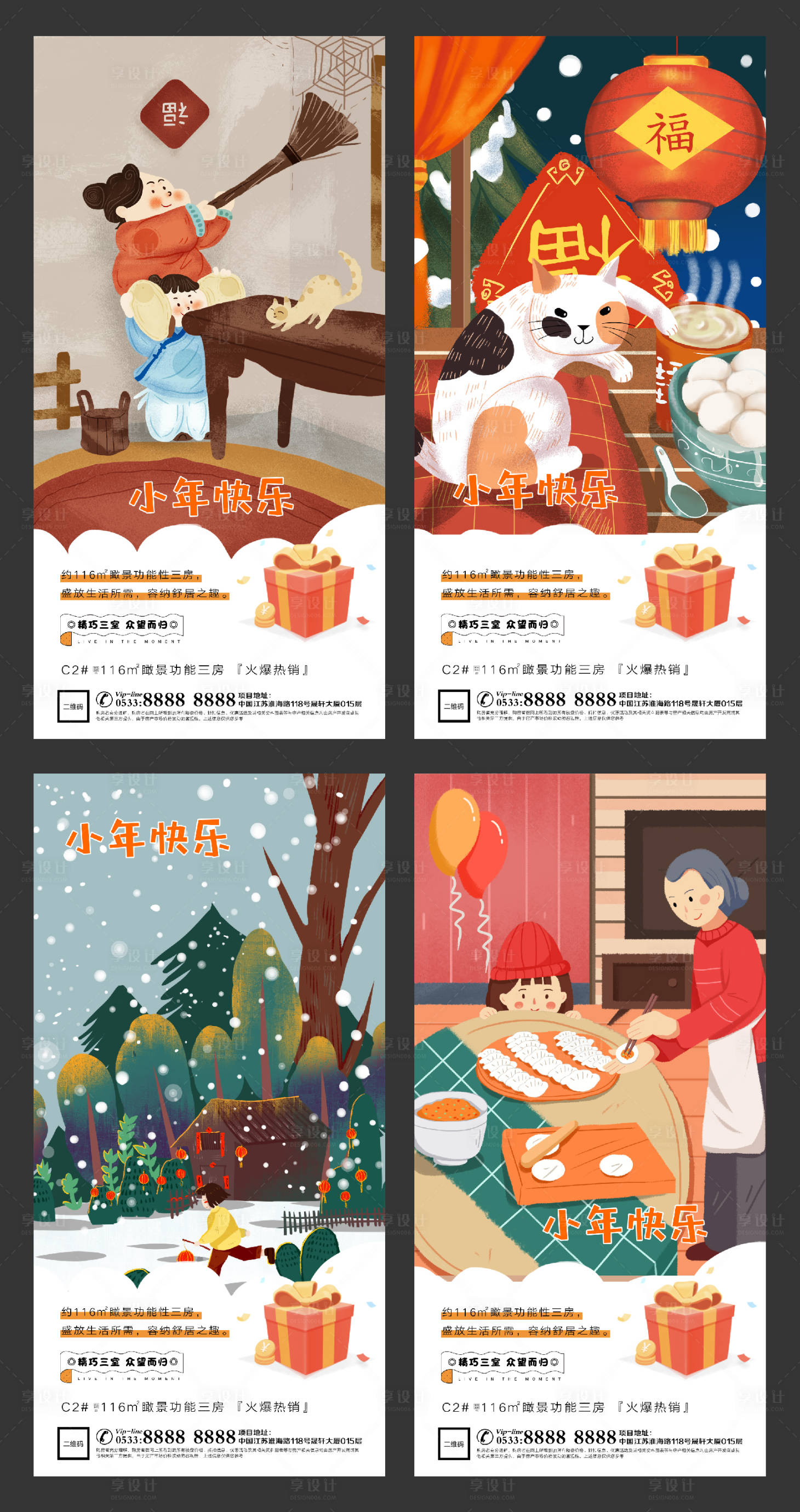 源文件下载【享设计】搜索编号：43890003357511647【小年春节插画地产微信海报】