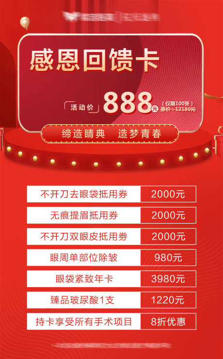 源文件下載【享設計】搜索編號：15960003236847375【醫美感恩回饋卡海報】