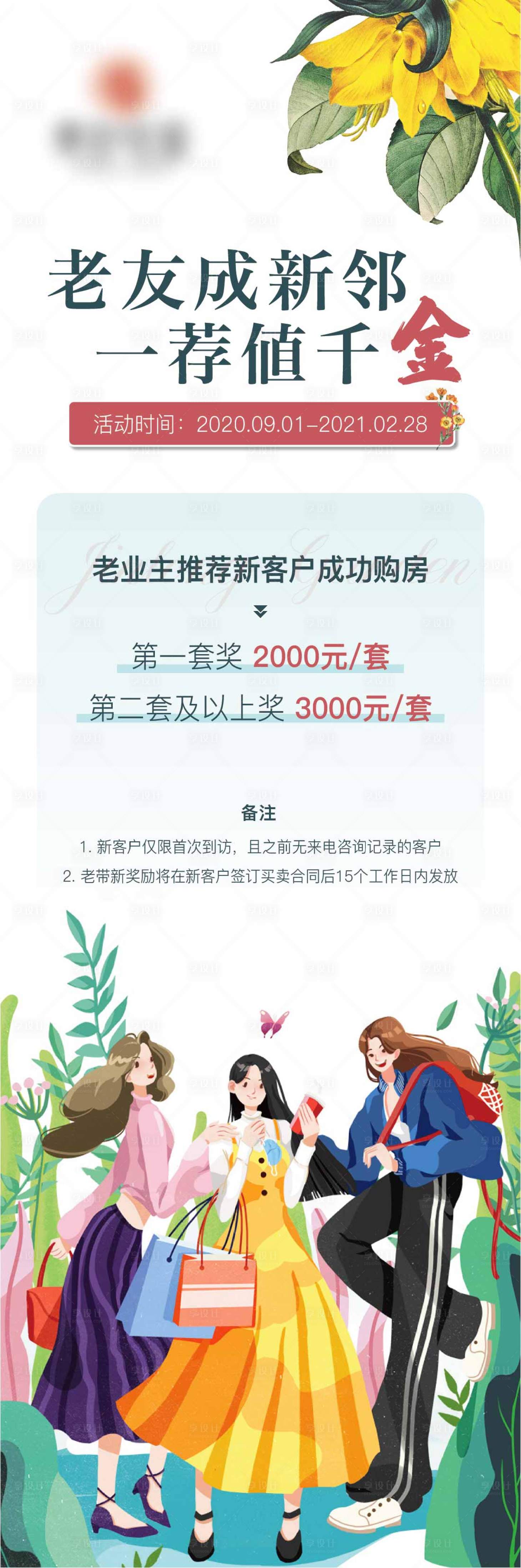 源文件下載【老帶新海報】編號：44960003241159904
