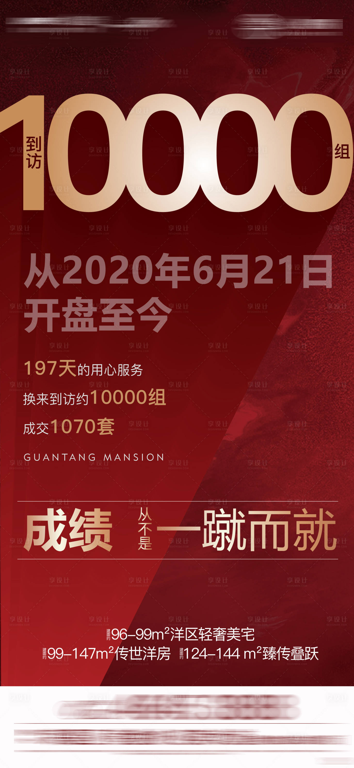 源文件下载【地产热销移动端海报】编号：20210121161814661