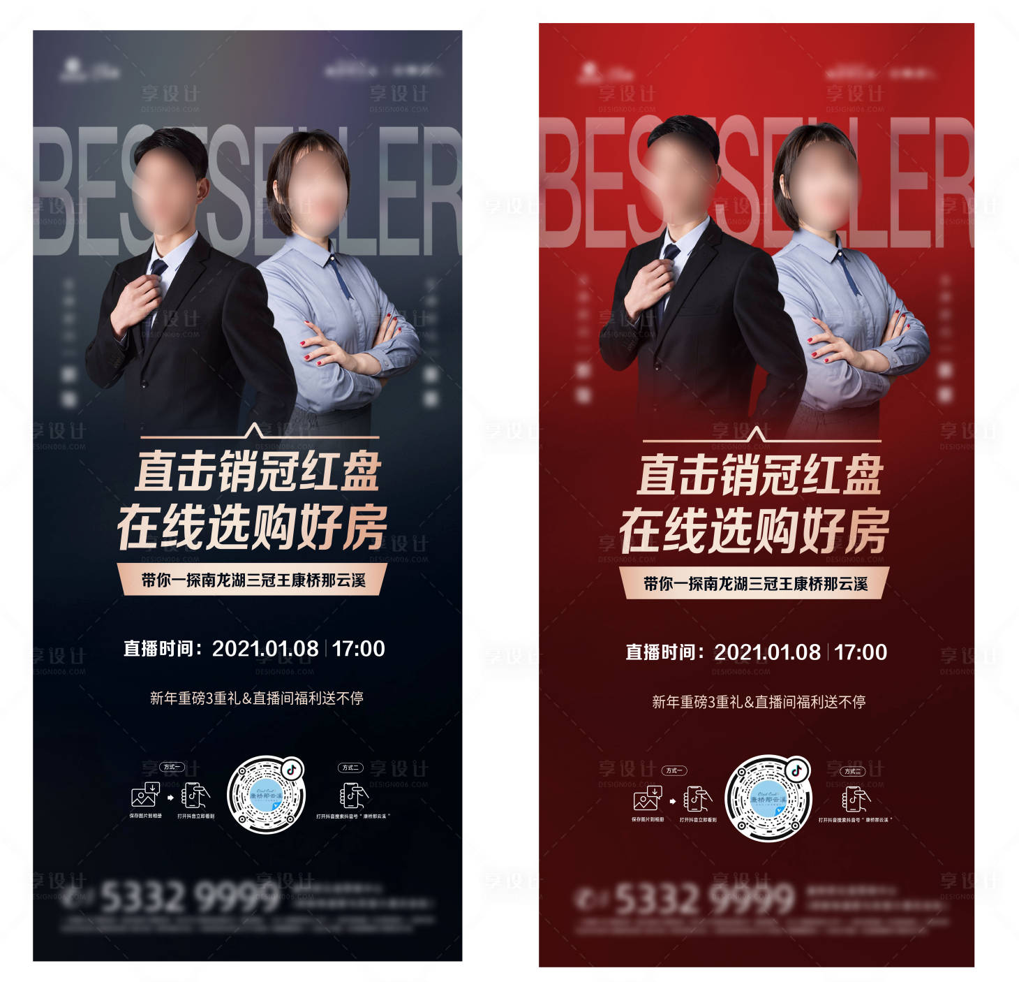 源文件下載【享設計】搜索編號：32390003206744807【直播海報】