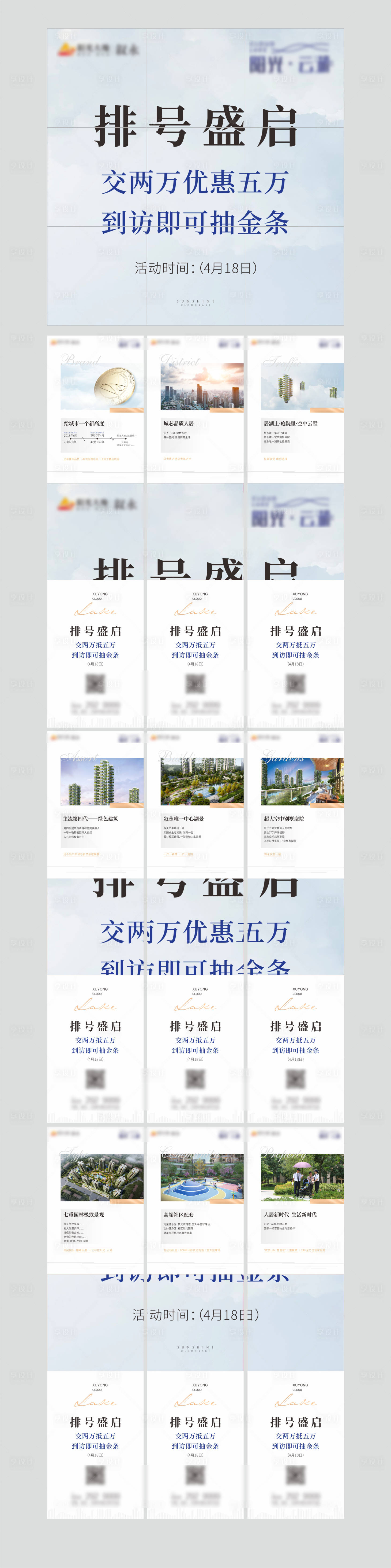源文件下載【享設計】搜索編號：86150003241096497【地產活動微推九宮格長圖海報】