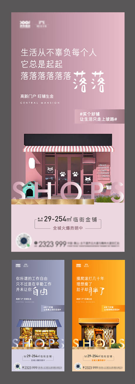 源文件下載【享設計】搜索編號：82760003330348936【商鋪價值點系列海報】