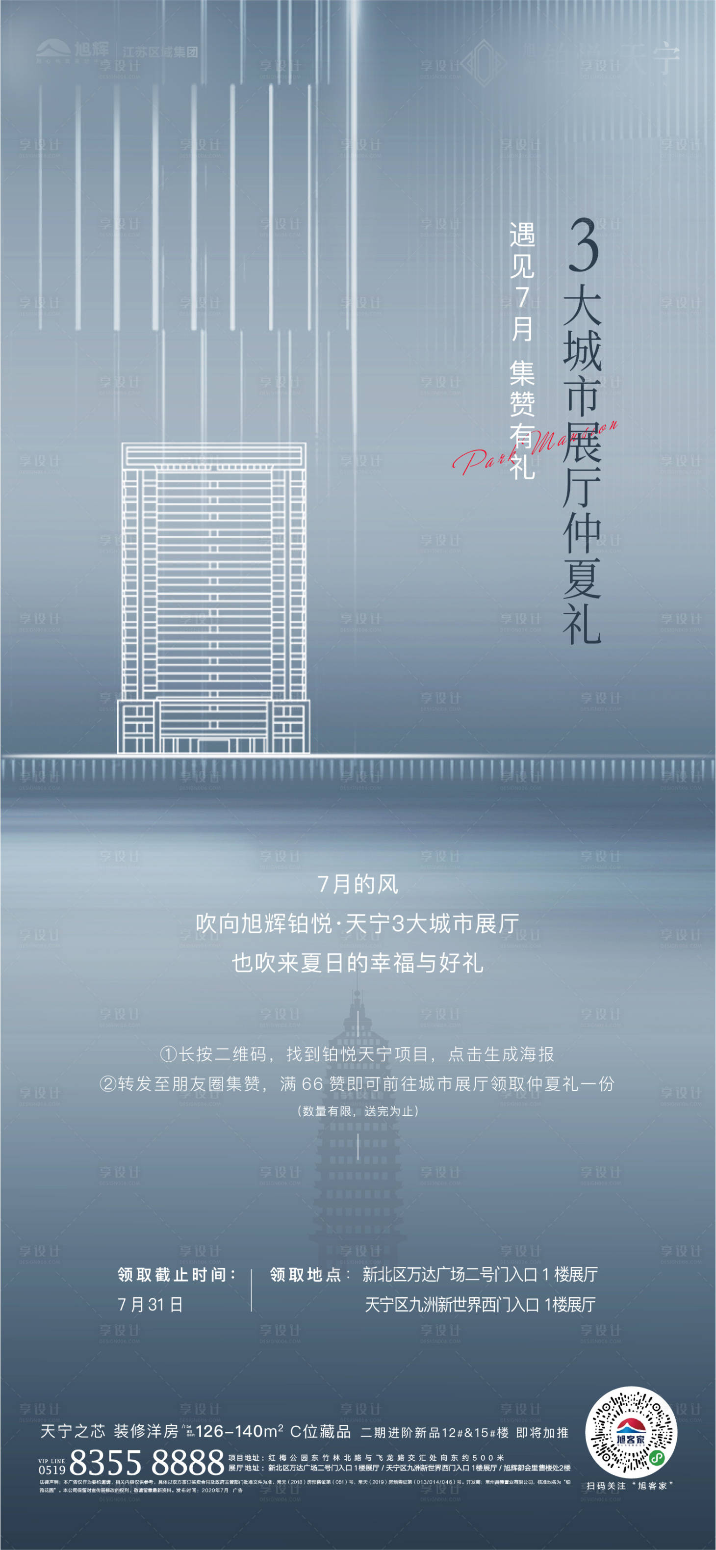 源文件下载【享设计】搜索编号：14810003238595951【地产积攒活动海报】