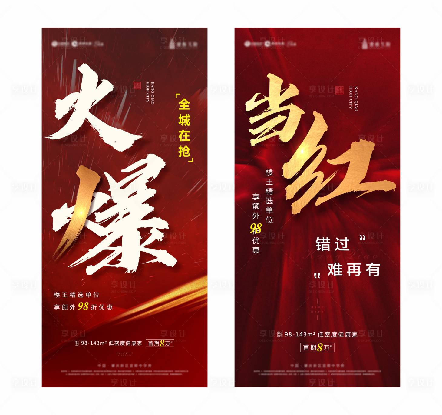 源文件下載【享設計】搜索編號：87090003349739888【促銷熱銷稿】