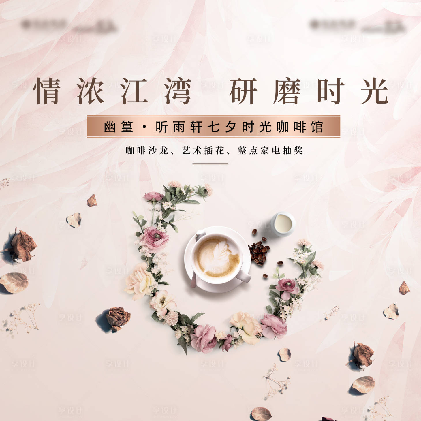 源文件下載【享設(shè)計】搜索編號：51770003353798631【咖啡活動主畫面】
