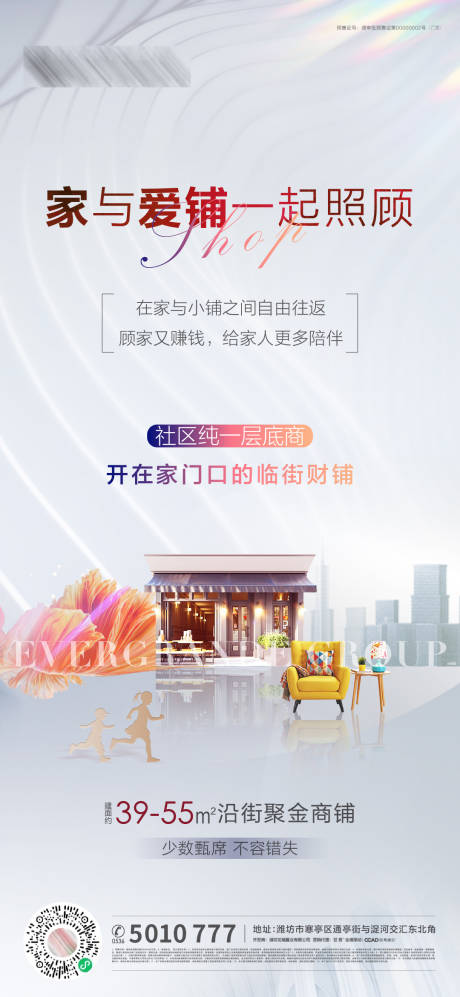 源文件下载【地产纯一层商铺海报】编号：74890003330455763