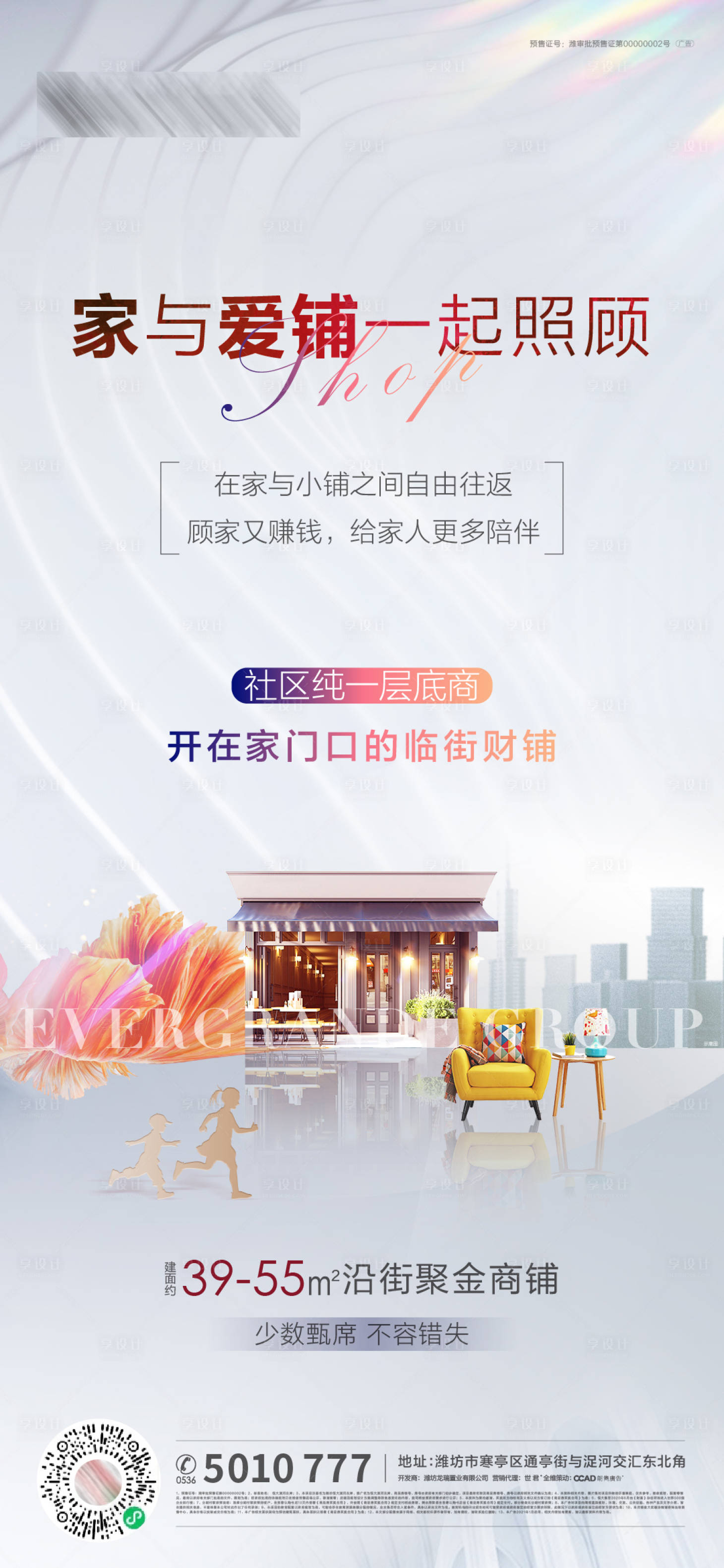 源文件下载【地产纯一层商铺海报】编号：74890003330455763