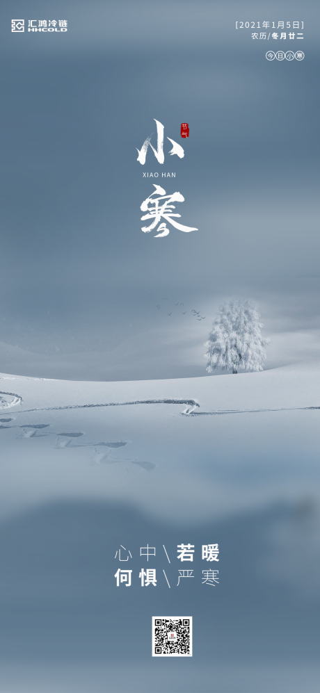 源文件下载【小寒节气海报】编号：59200003130845298