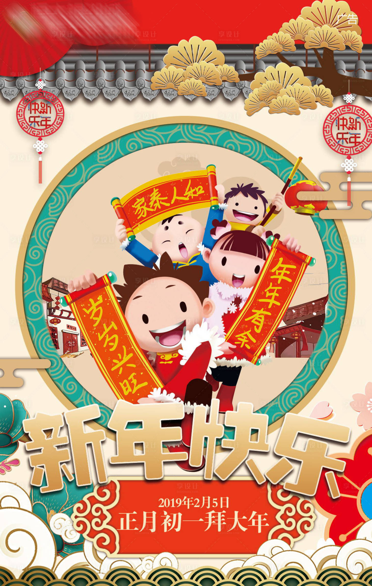 源文件下载【大年初一新年快乐拜年春节系列海报】编号：82530000037441651