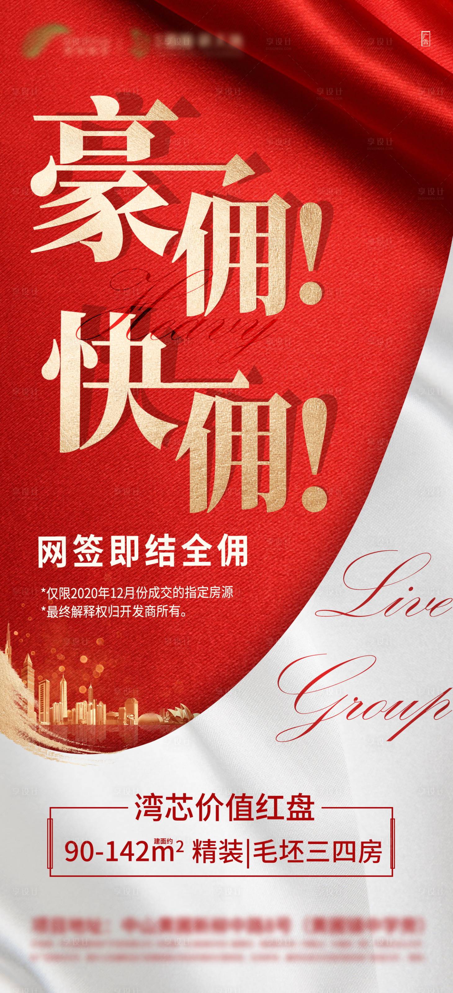 源文件下载【享设计】搜索编号：68160003293651761【佣金海报】