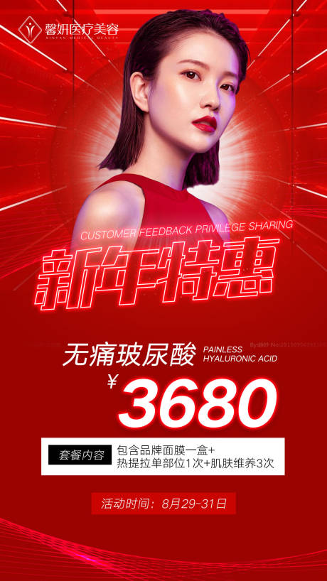 源文件下载【医美海报】编号：16430003215088628