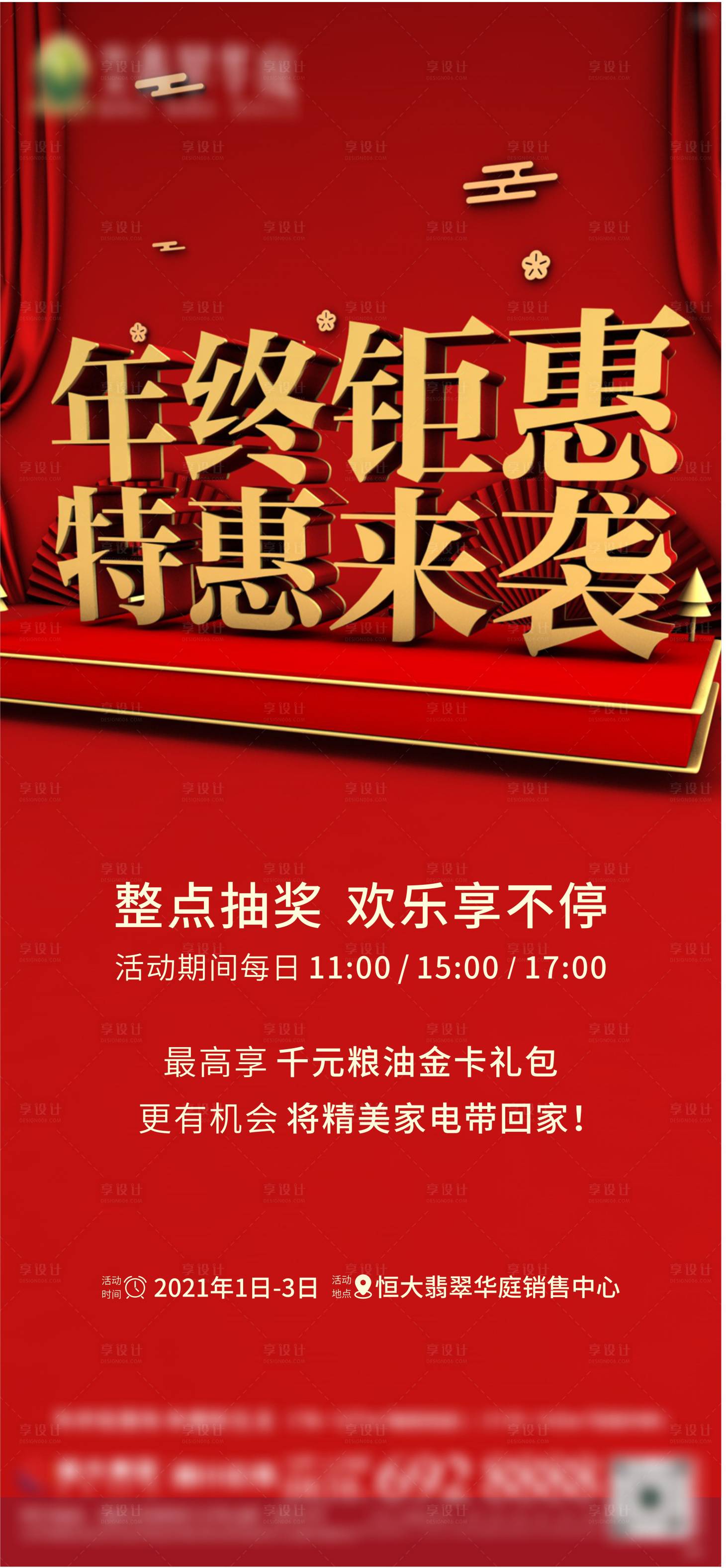 源文件下載【享設計】搜索編號：13840003246538028【地產熱銷】