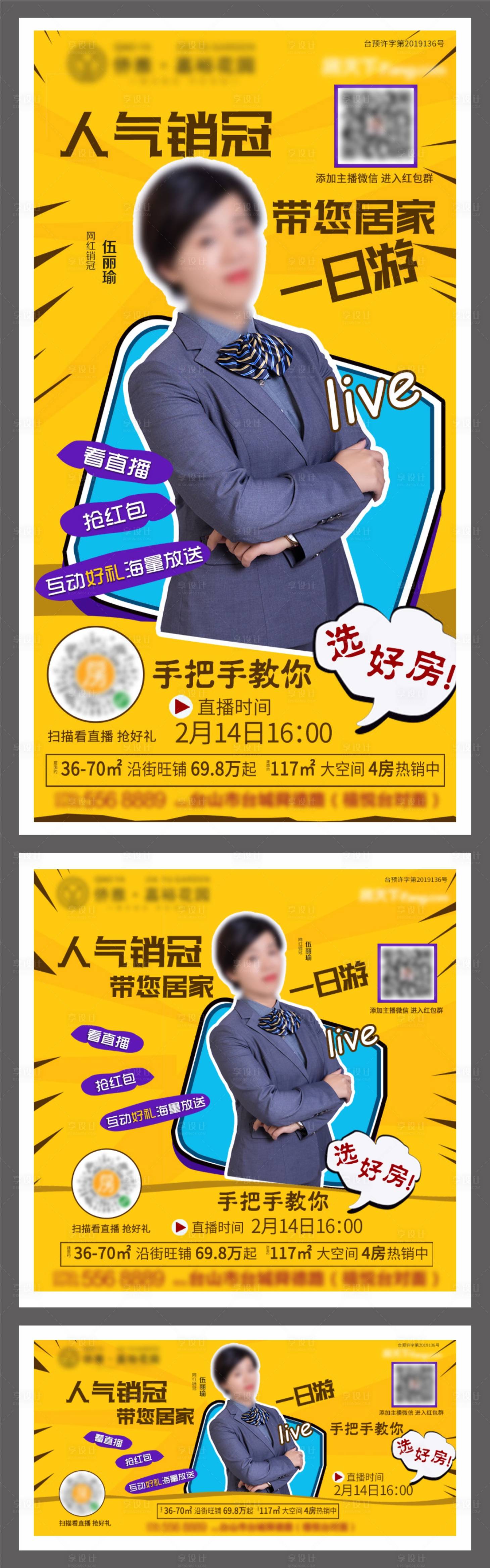 源文件下載【享設計】搜索編號：39770003431768264【創意地產在線直播教你選房海報】