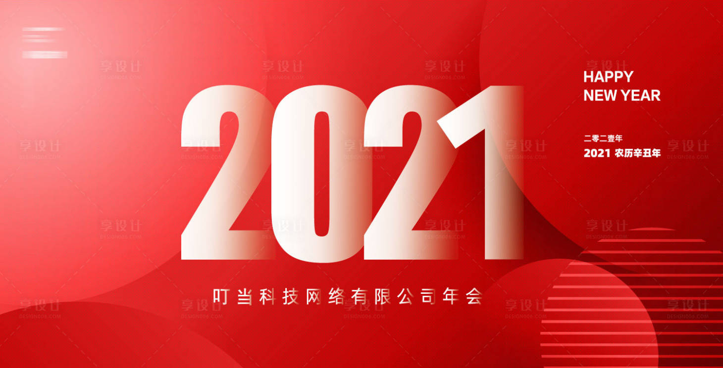 源文件下載【享設計】搜索編號：54400003104536233【年會背景板】