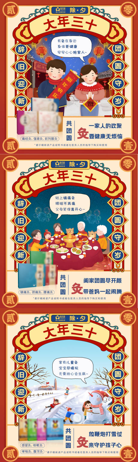 源文件下载【新年除夕插画风产品海报】编号：55400003423504067