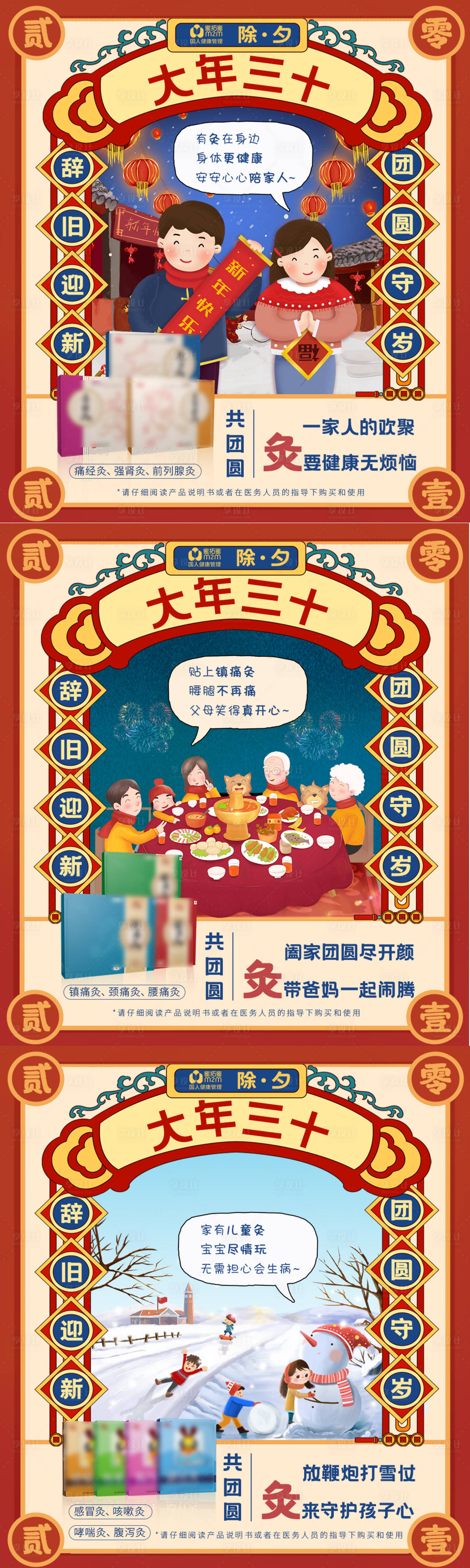 源文件下载【享设计】搜索编号：55400003423504067【新年除夕插画风产品海报】