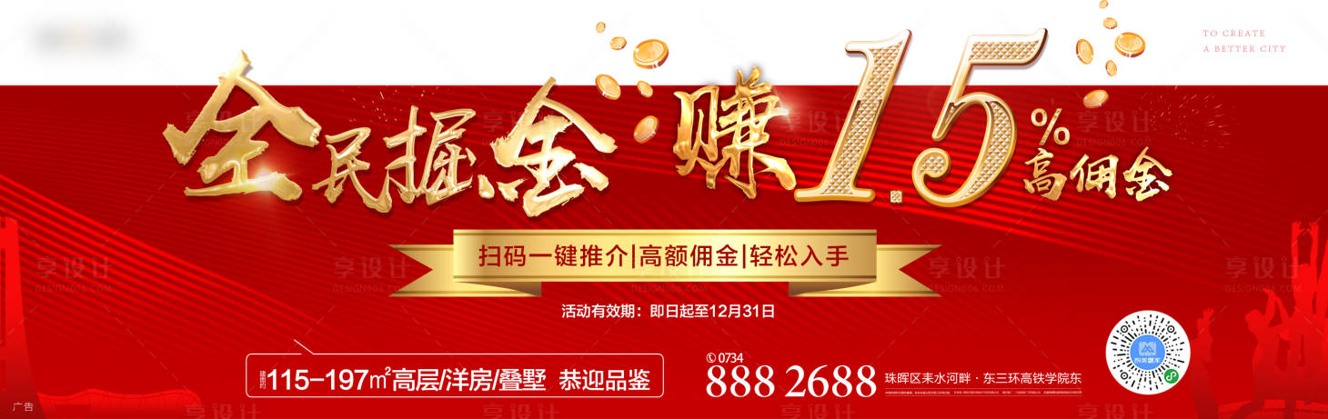 源文件下载【享设计】搜索编号：99680003137828411【热销转介微信海报】
