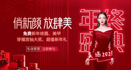 源文件下載【醫(yī)美整形紅色年終盛典banner】編號：17410003430344759