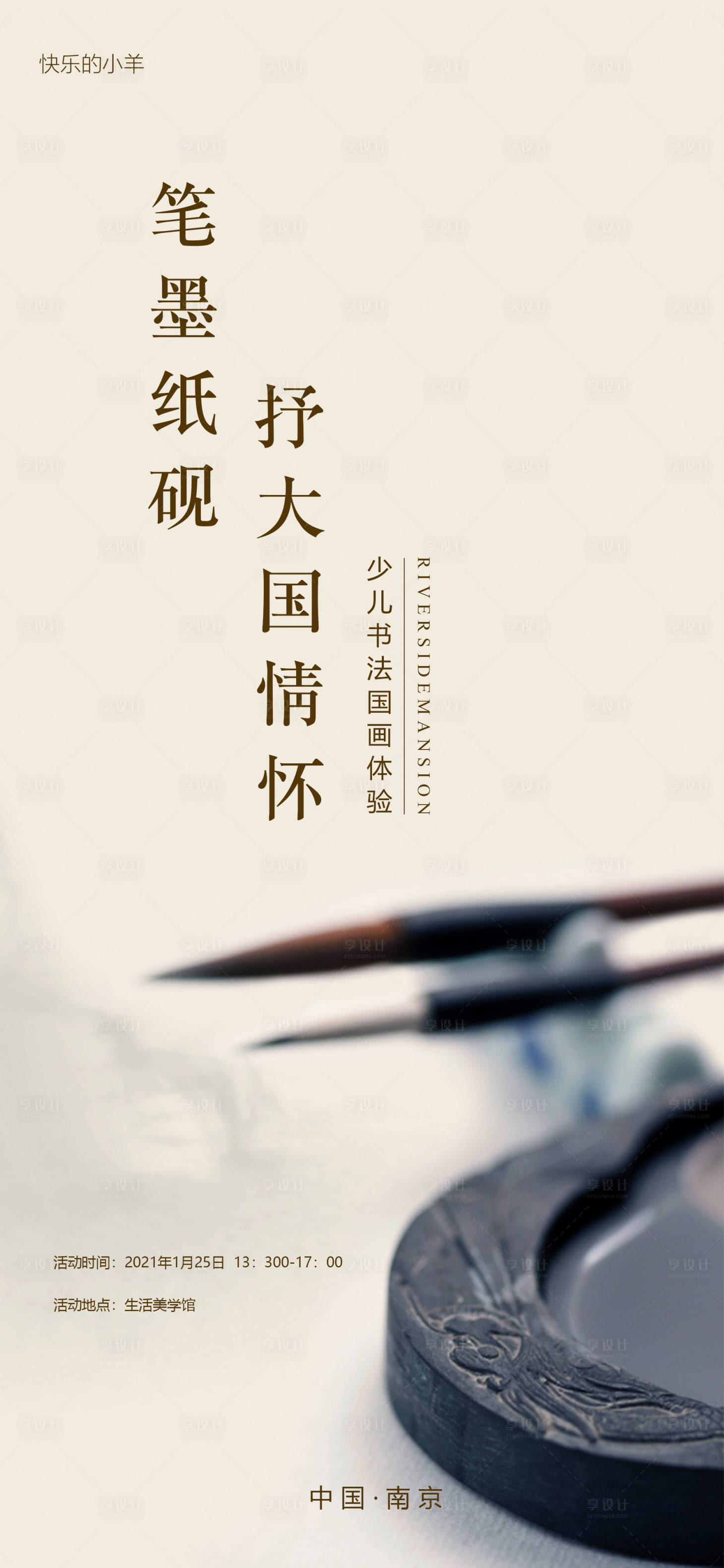 源文件下載【享設計】搜索編號：89750003292717960【少兒國畫夏令營海報】