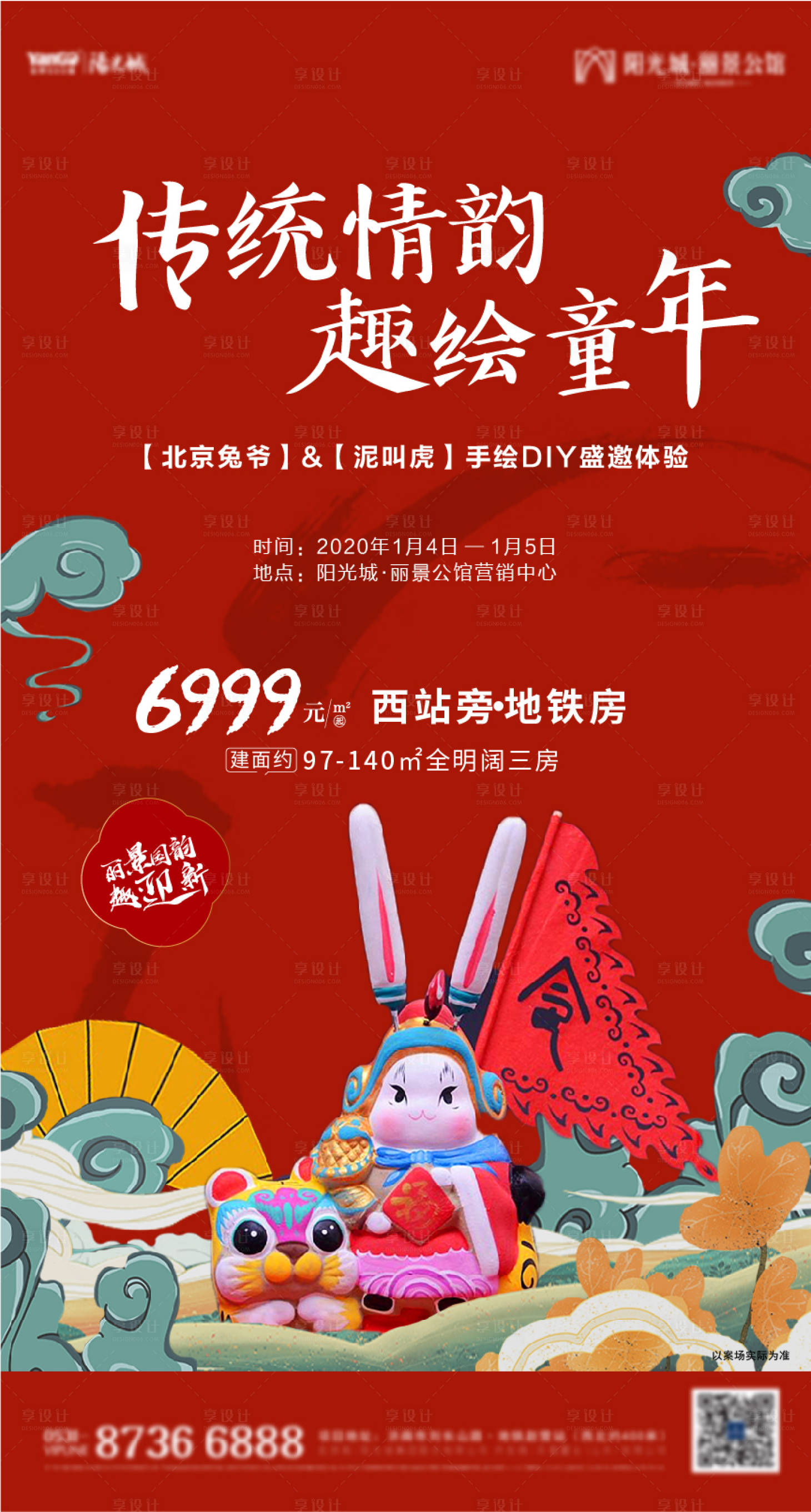源文件下载【享设计】搜索编号：16940003314336560【过年暖场活动单图海报】