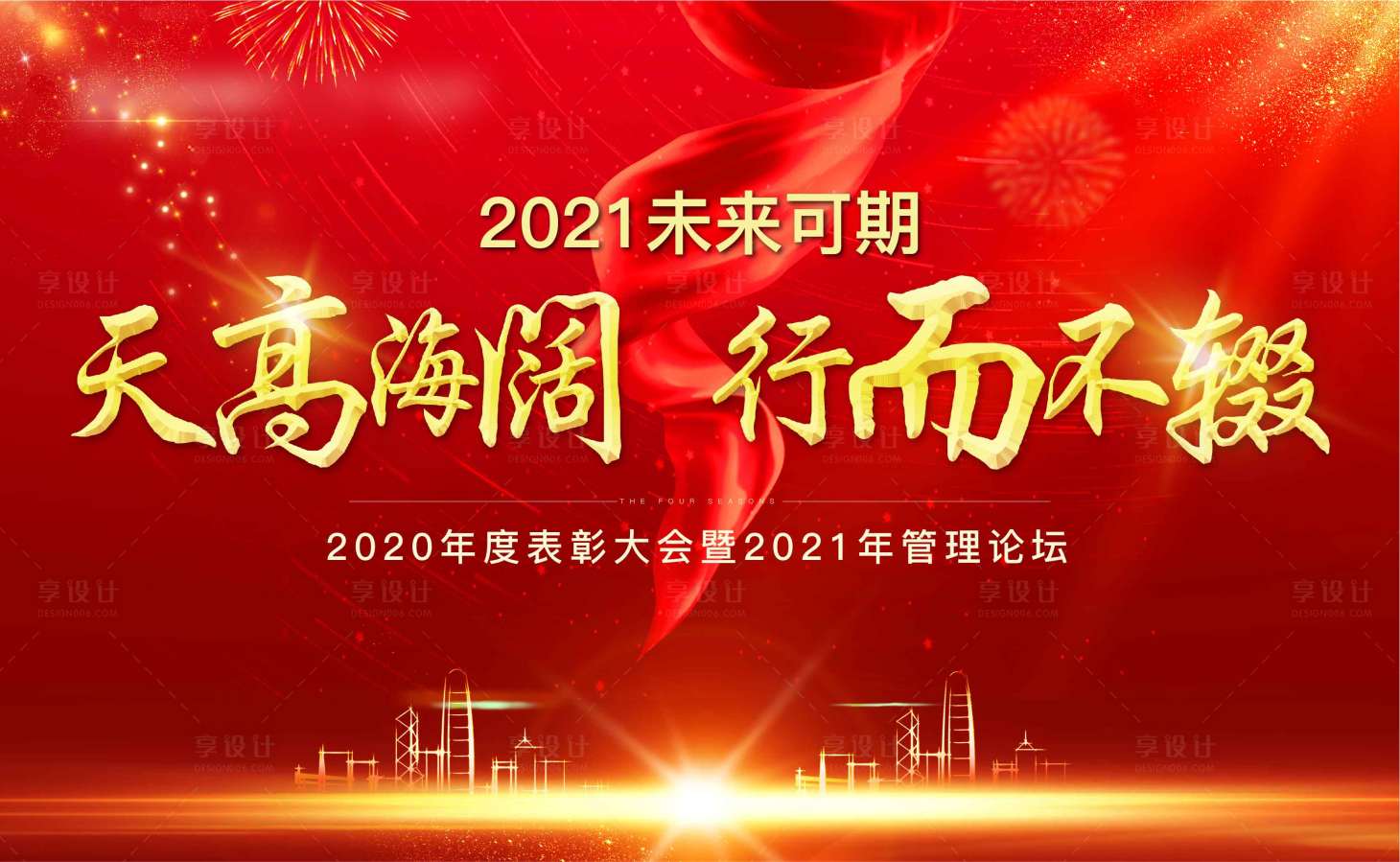 源文件下载【享设计】搜索编号：35160003420399263【地产团建主画面】