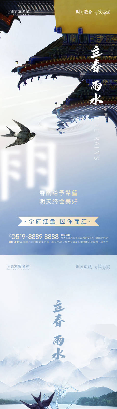 源文件下载【立春雨水节气系列海报】编号：31650003391339566